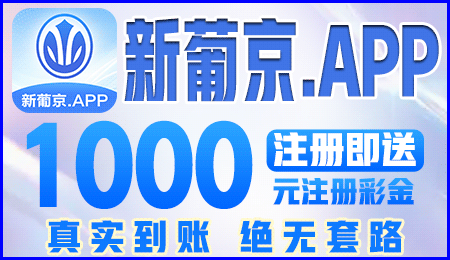 新葡京.app